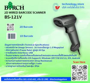 เครื่องอ่านบาร์โค้ด  BIRCH  BS-121V