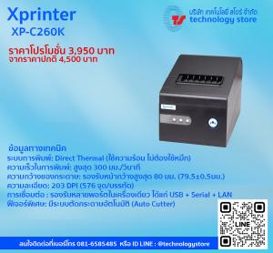 Xprinter XP-C260K
