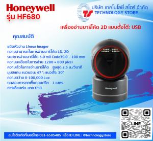 Honeywell  ORBIT HF680
